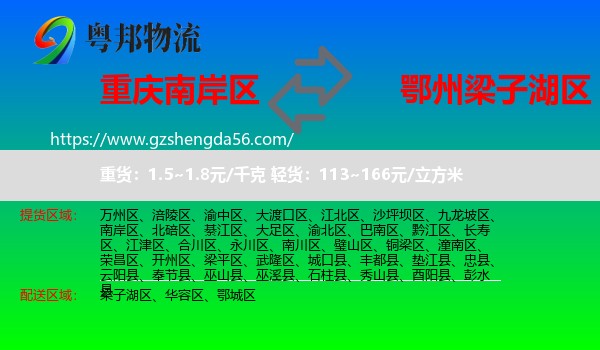 南岸区到梁子湖区物流专线