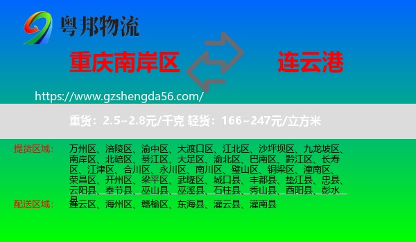 南岸区到连云港物流