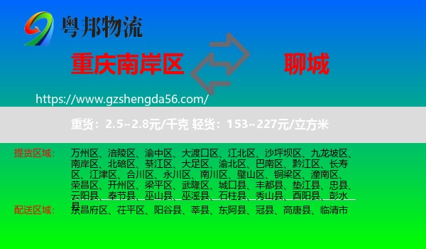 南岸区到聊城物流