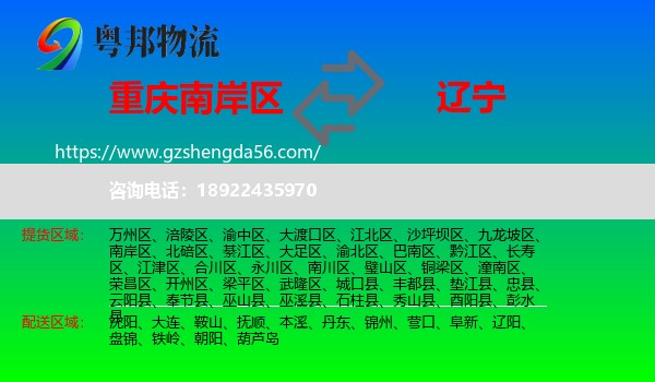南岸区到辽宁物流