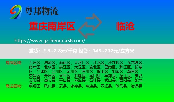 南岸区到临沧物流