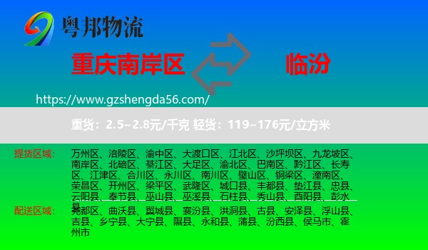 南岸区到临汾物流