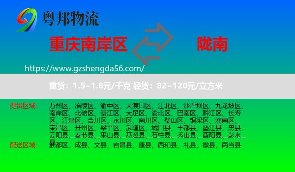 南岸区到陇南物流