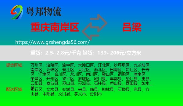 南岸区到吕梁物流