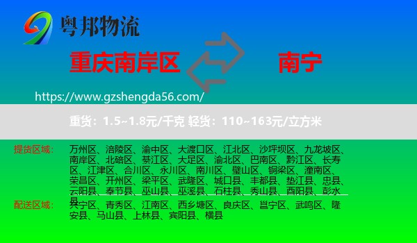 南岸区到南宁专线