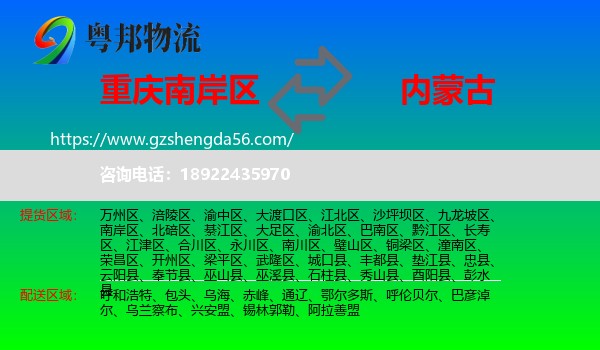 南岸区到内蒙古物流