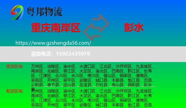 南岸区到彭水县物流