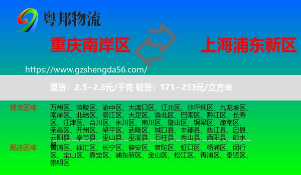 南岸区到浦东新区物流