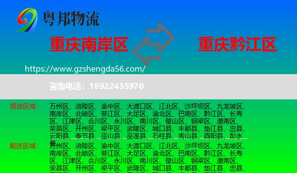 南岸区到黔江区物流