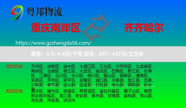 南岸区到齐齐哈尔物流
