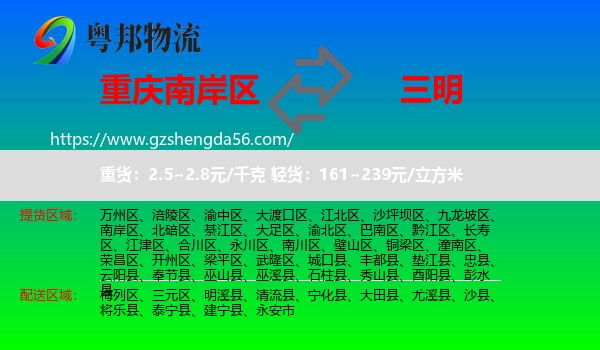 南岸区到三明物流
