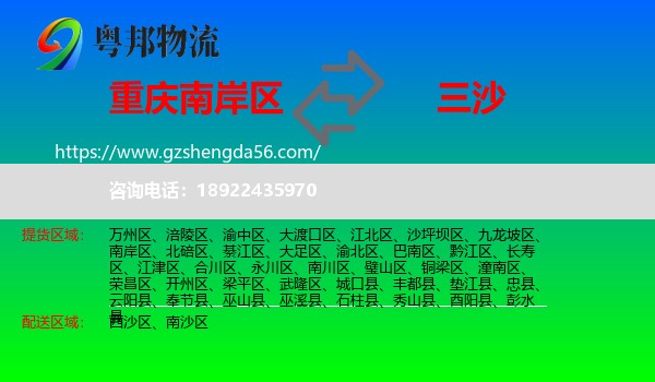 南岸区到三沙物流