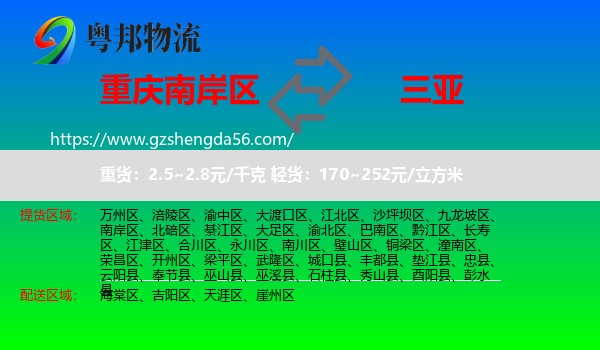 南岸区到三亚物流