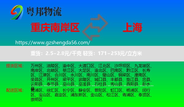 南岸区到上海专线