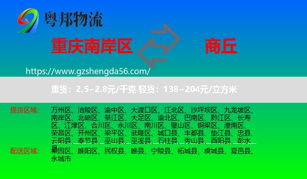 南岸区到商丘物流