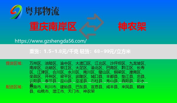 南岸区到神农架物流专线