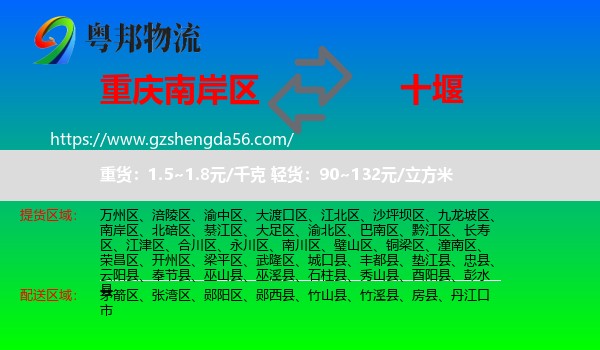 南岸区到十堰物流
