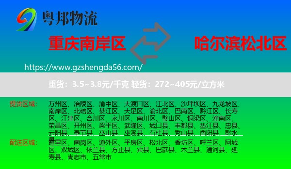 南岸区到松北区物流专线