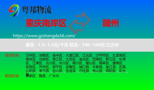 南岸区到随州物流