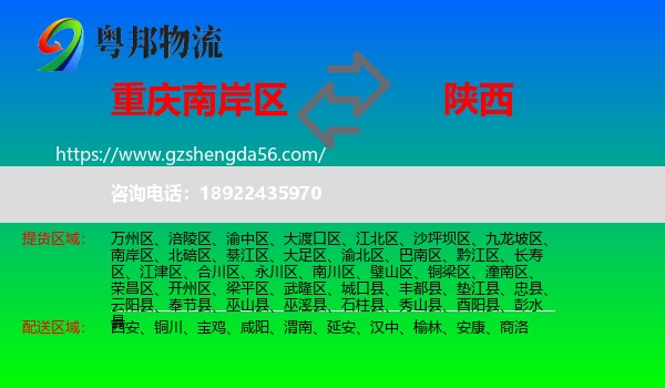 南岸区到陕西物流