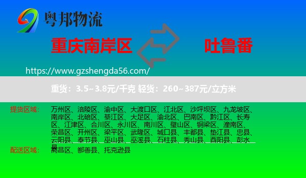 南岸区到吐鲁番物流