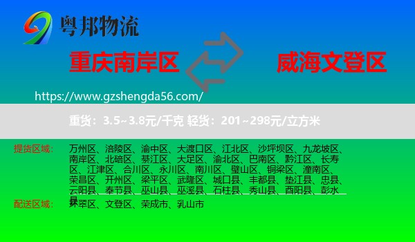 南岸区到文登区物流专线