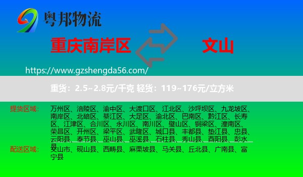 南岸区到文山物流