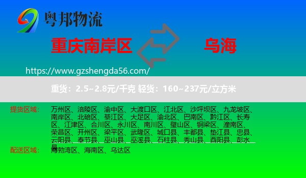 南岸区到乌海物流