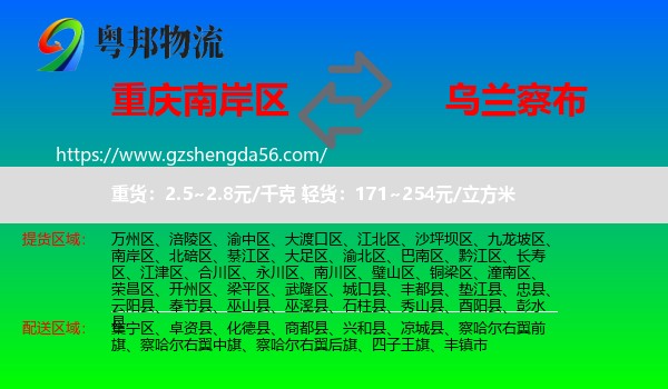 南岸区到乌兰察布物流