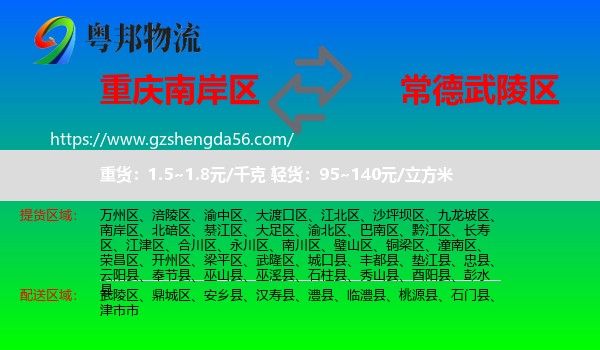 南岸区到武陵区物流专线