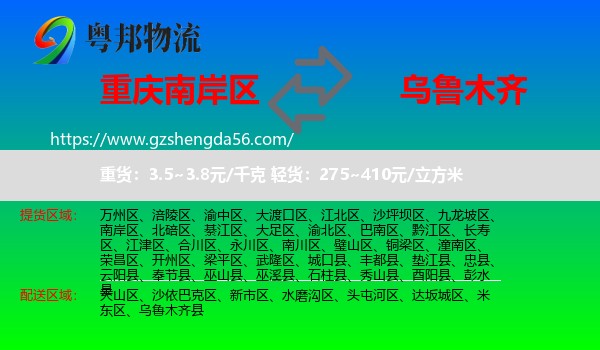南岸区到乌鲁木齐专线