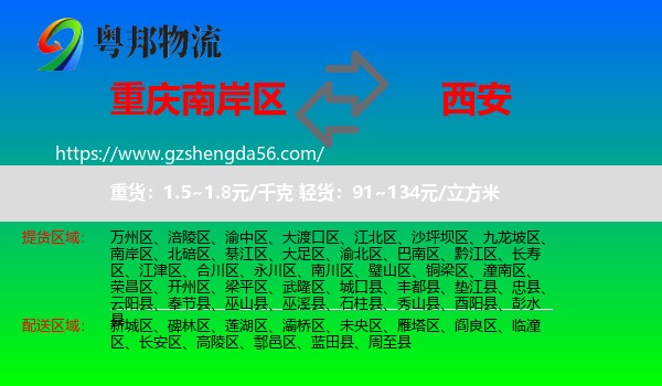 南岸区到西安专线