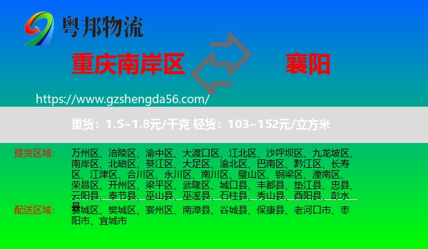 南岸区到襄阳物流