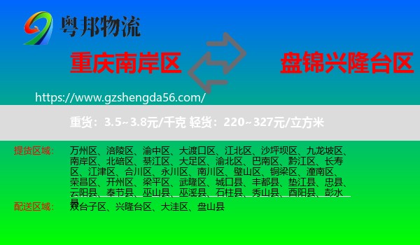 南岸区到兴隆台区物流专线