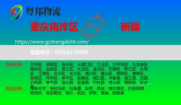南岸区到新疆物流