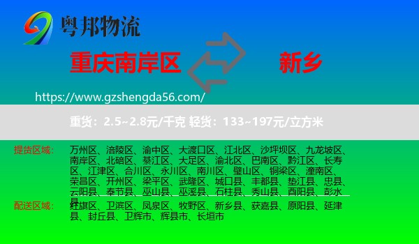 南岸区到新乡物流