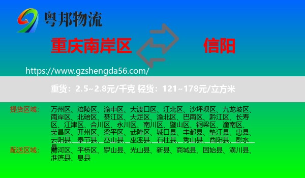 南岸区到信阳物流
