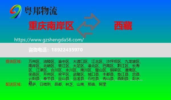 南岸区到西藏物流