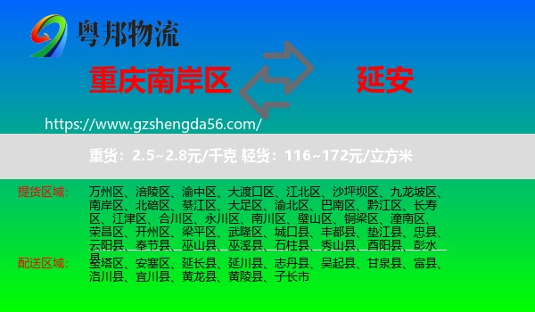 南岸区到延安物流