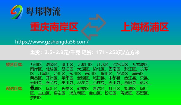 南岸区到杨浦区物流
