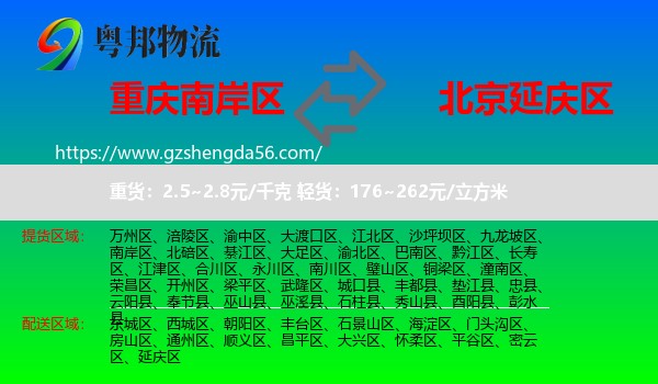 南岸区到延庆区物流