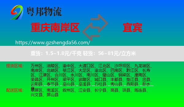 南岸区到宜宾物流