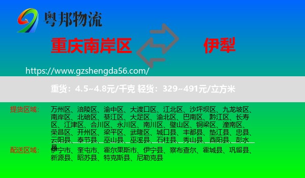 南岸区到伊犁物流