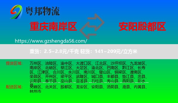 南岸区到殷都区物流专线