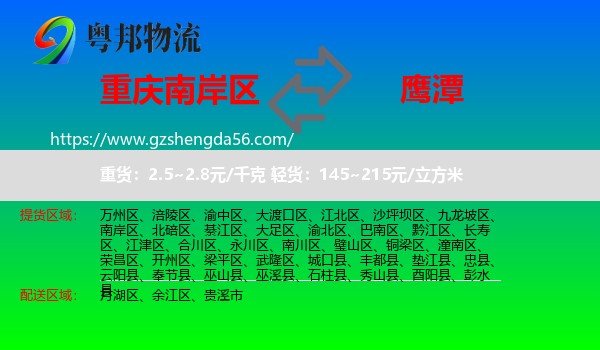 南岸区到鹰潭物流