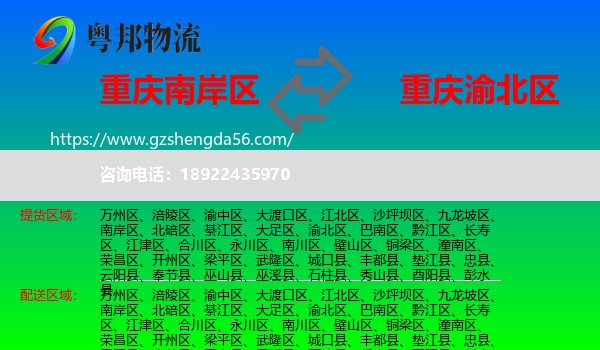 南岸区到渝北区物流