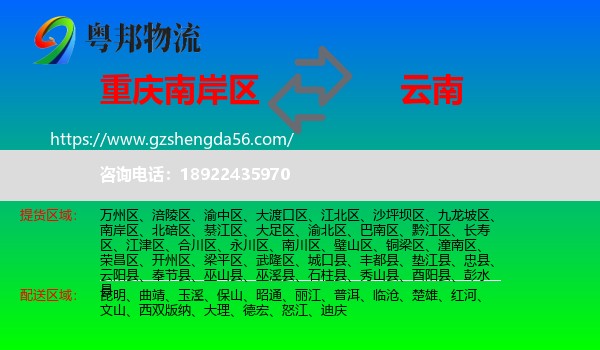 南岸区到云南物流