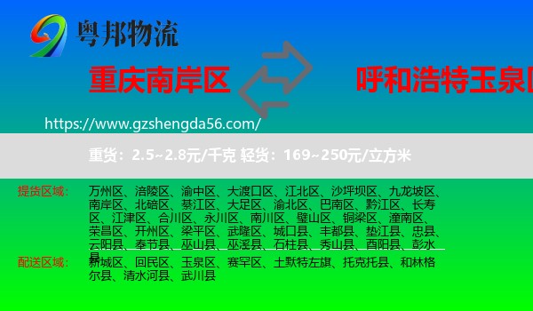 南岸区到玉泉区物流专线
