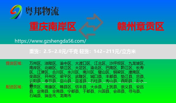 南岸区到章贡区物流专线