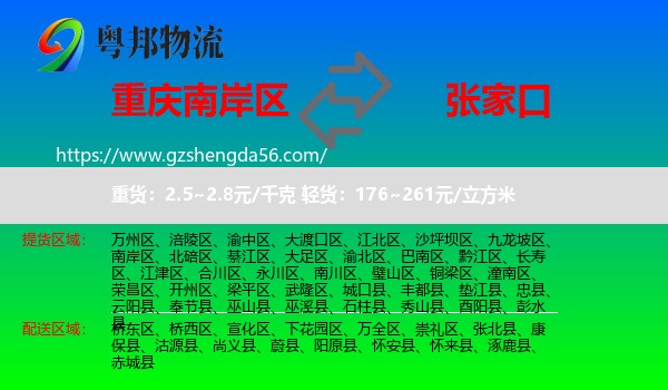 南岸区到张家口物流